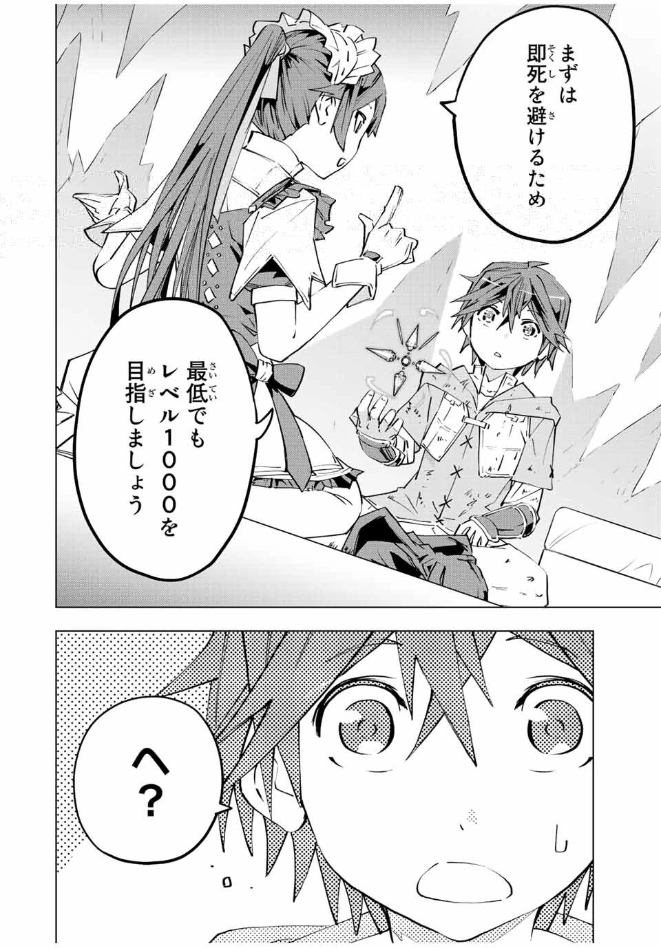 信じていた仲間達にダンジョン奥地で殺されかけたがギフト『無限ガチャ』でレベル9999の仲間達を手に入れて元パーティーメンバーと世界に復讐＆『ざまぁ！』します！ 第73話 - 11