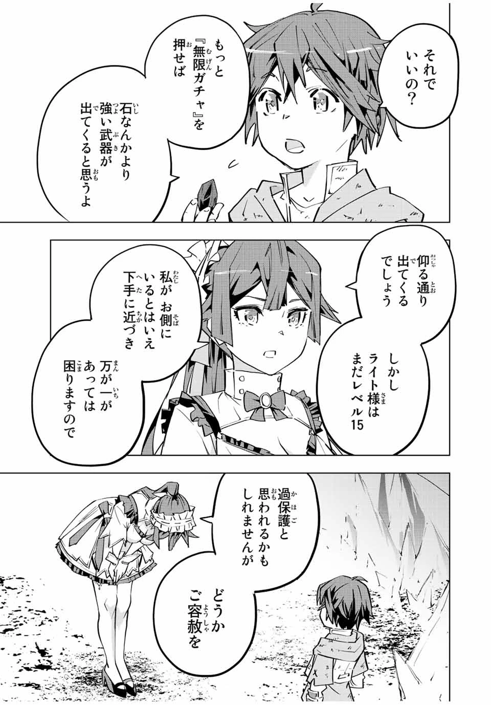 信じていた仲間達にダンジョン奥地で殺されかけたがギフト『無限ガチャ』でレベル9999の仲間達を手に入れて元パーティーメンバーと世界に復讐＆『ざまぁ！』します！ 第73話 - 13