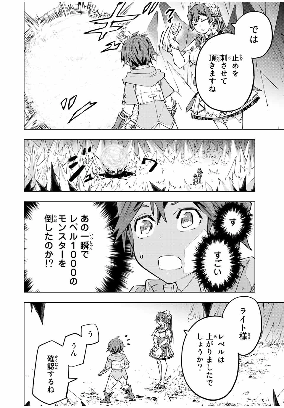 信じていた仲間達にダンジョン奥地で殺されかけたがギフト『無限ガチャ』でレベル9999の仲間達を手に入れて元パーティーメンバーと世界に復讐＆『ざまぁ！』します！ 第73話 - 18