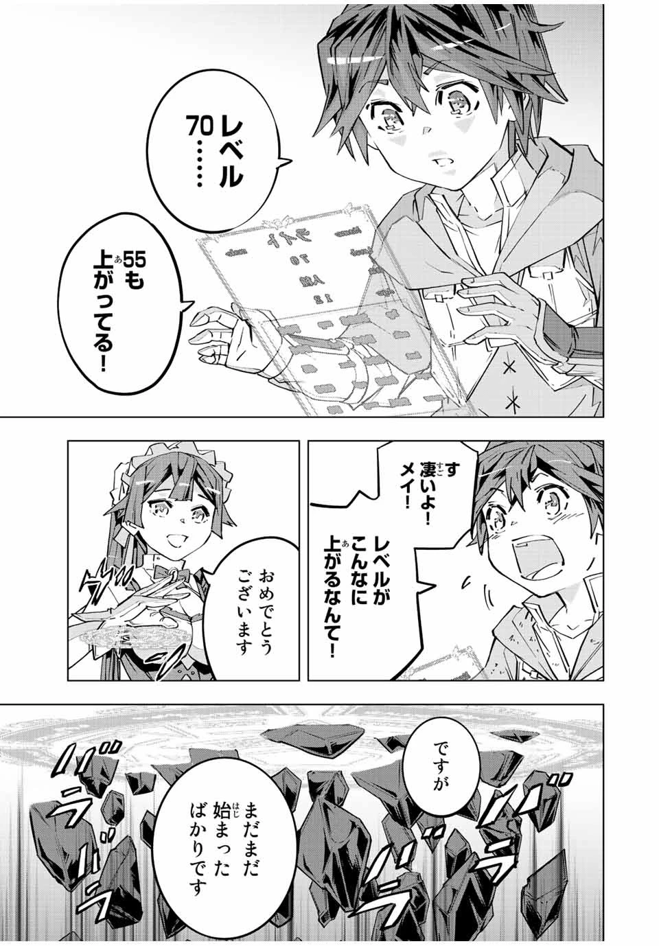 信じていた仲間達にダンジョン奥地で殺されかけたがギフト『無限ガチャ』でレベル9999の仲間達を手に入れて元パーティーメンバーと世界に復讐＆『ざまぁ！』します！ 第73話 - 19