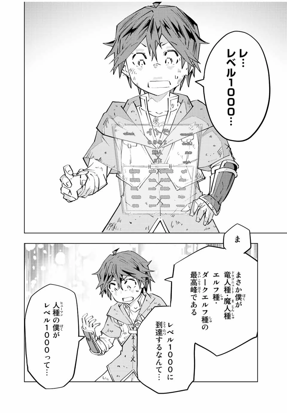 信じていた仲間達にダンジョン奥地で殺されかけたがギフト『無限ガチャ』でレベル9999の仲間達を手に入れて元パーティーメンバーと世界に復讐＆『ざまぁ！』します！ 第74話 - 4