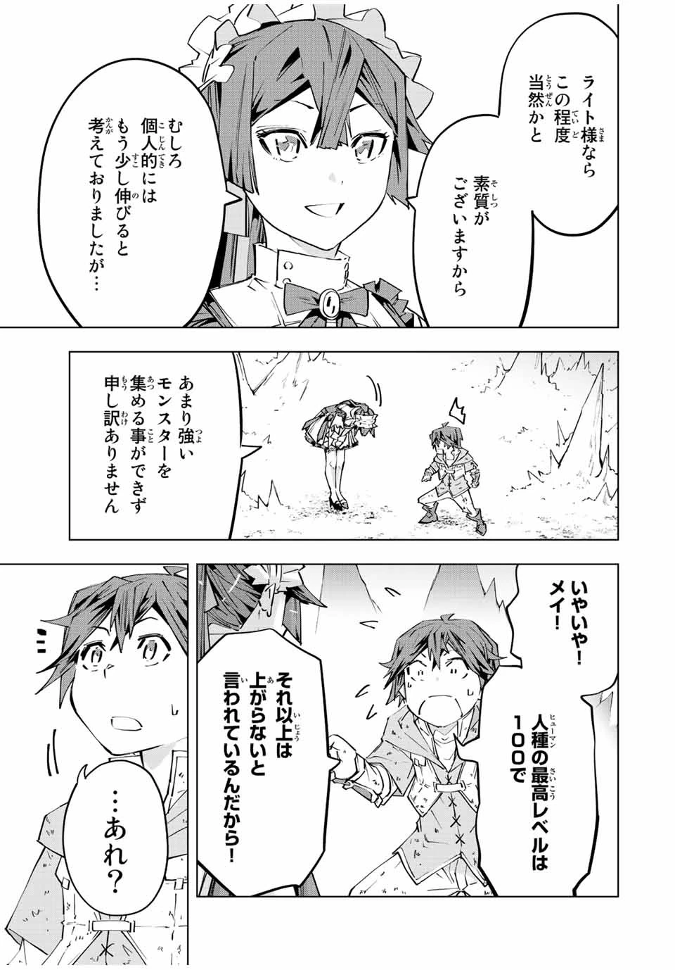 信じていた仲間達にダンジョン奥地で殺されかけたがギフト『無限ガチャ』でレベル9999の仲間達を手に入れて元パーティーメンバーと世界に復讐＆『ざまぁ！』します！ 第74話 - 5