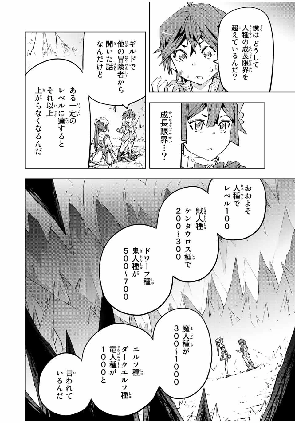 信じていた仲間達にダンジョン奥地で殺されかけたがギフト『無限ガチャ』でレベル9999の仲間達を手に入れて元パーティーメンバーと世界に復讐＆『ざまぁ！』します！ 第74話 - 6