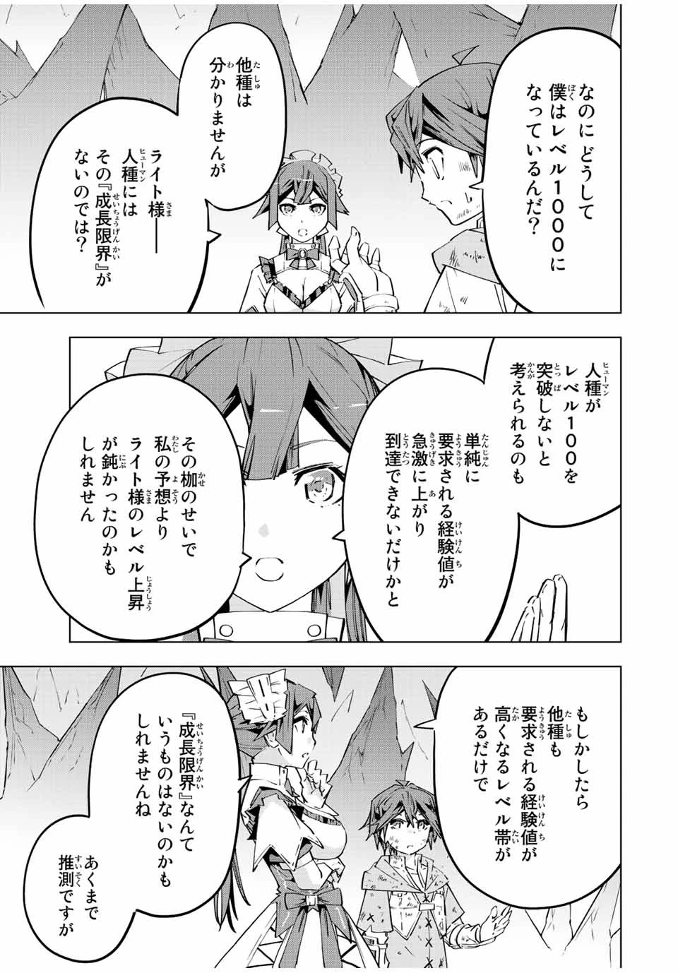 信じていた仲間達にダンジョン奥地で殺されかけたがギフト『無限ガチャ』でレベル9999の仲間達を手に入れて元パーティーメンバーと世界に復讐＆『ざまぁ！』します！ 第74話 - 7