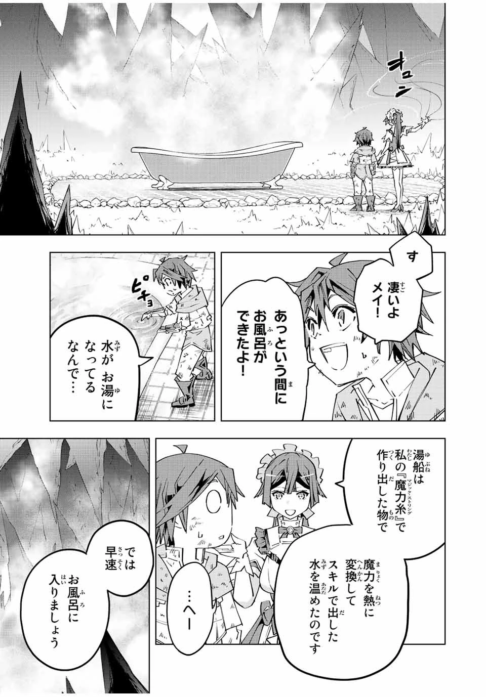 信じていた仲間達にダンジョン奥地で殺されかけたがギフト『無限ガチャ』でレベル9999の仲間達を手に入れて元パーティーメンバーと世界に復讐＆『ざまぁ！』します！ 第74話 - 11