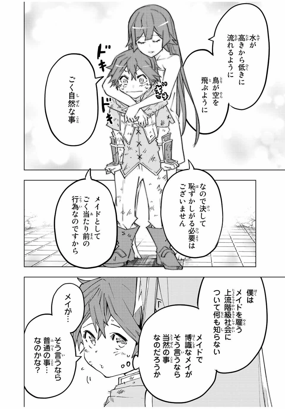 信じていた仲間達にダンジョン奥地で殺されかけたがギフト『無限ガチャ』でレベル9999の仲間達を手に入れて元パーティーメンバーと世界に復讐＆『ざまぁ！』します！ 第74話 - 14