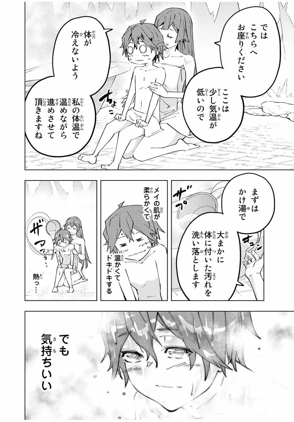 信じていた仲間達にダンジョン奥地で殺されかけたがギフト『無限ガチャ』でレベル9999の仲間達を手に入れて元パーティーメンバーと世界に復讐＆『ざまぁ！』します！ 第74話 - 16