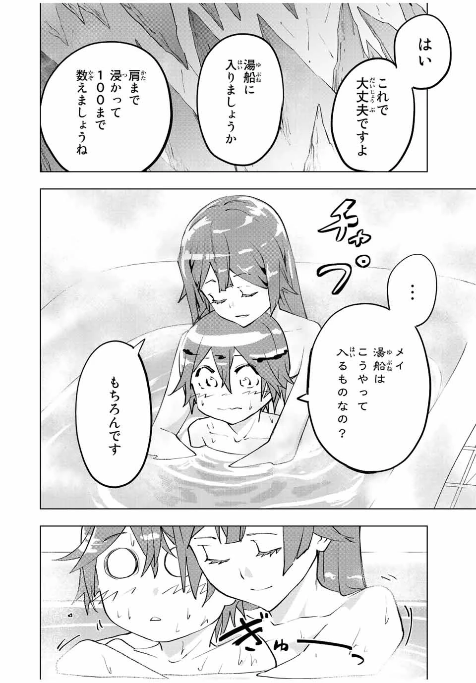 信じていた仲間達にダンジョン奥地で殺されかけたがギフト『無限ガチャ』でレベル9999の仲間達を手に入れて元パーティーメンバーと世界に復讐＆『ざまぁ！』します！ 第74話 - 20