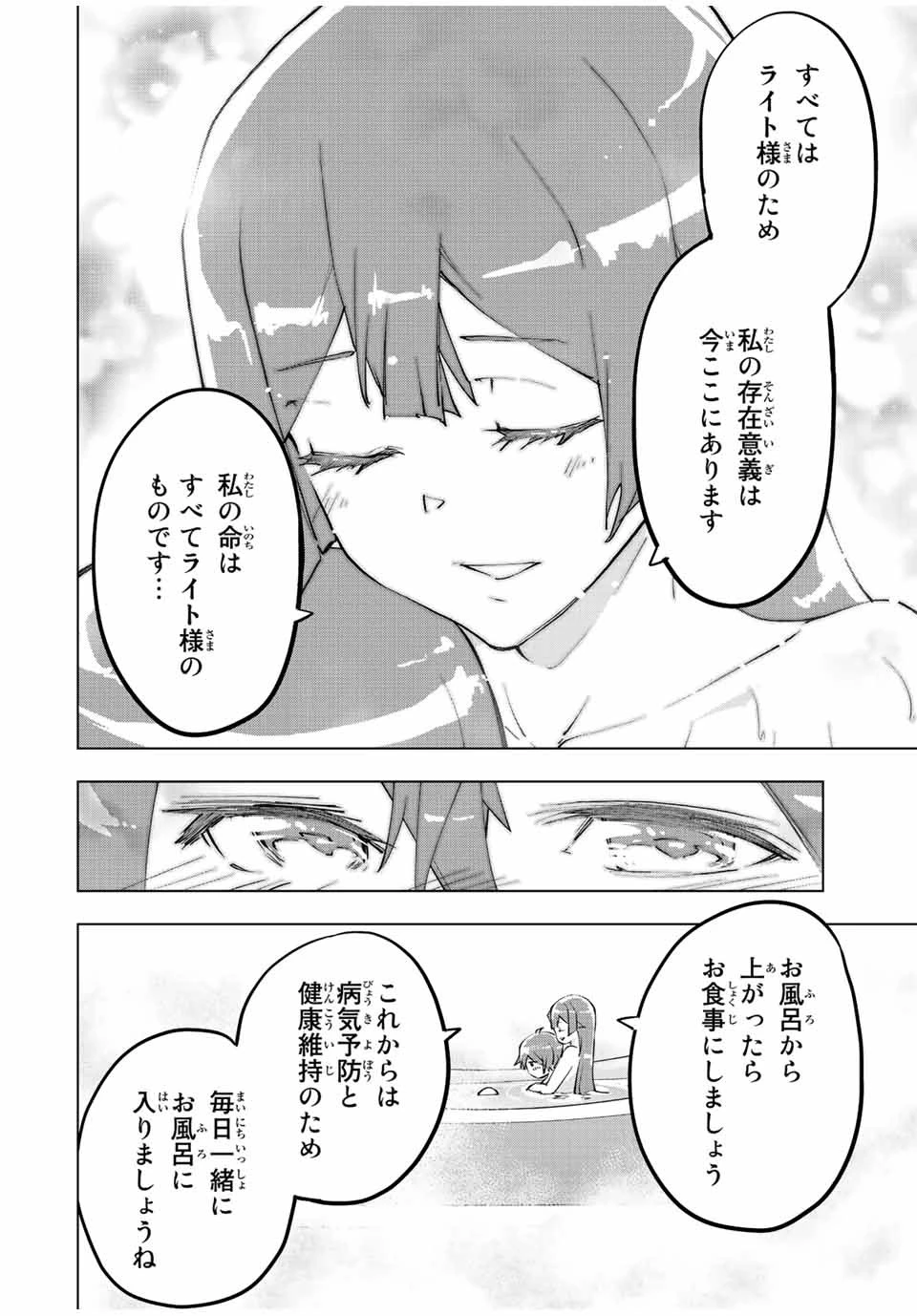 信じていた仲間達にダンジョン奥地で殺されかけたがギフト『無限ガチャ』でレベル9999の仲間達を手に入れて元パーティーメンバーと世界に復讐＆『ざまぁ！』します！ 第74話 - 22