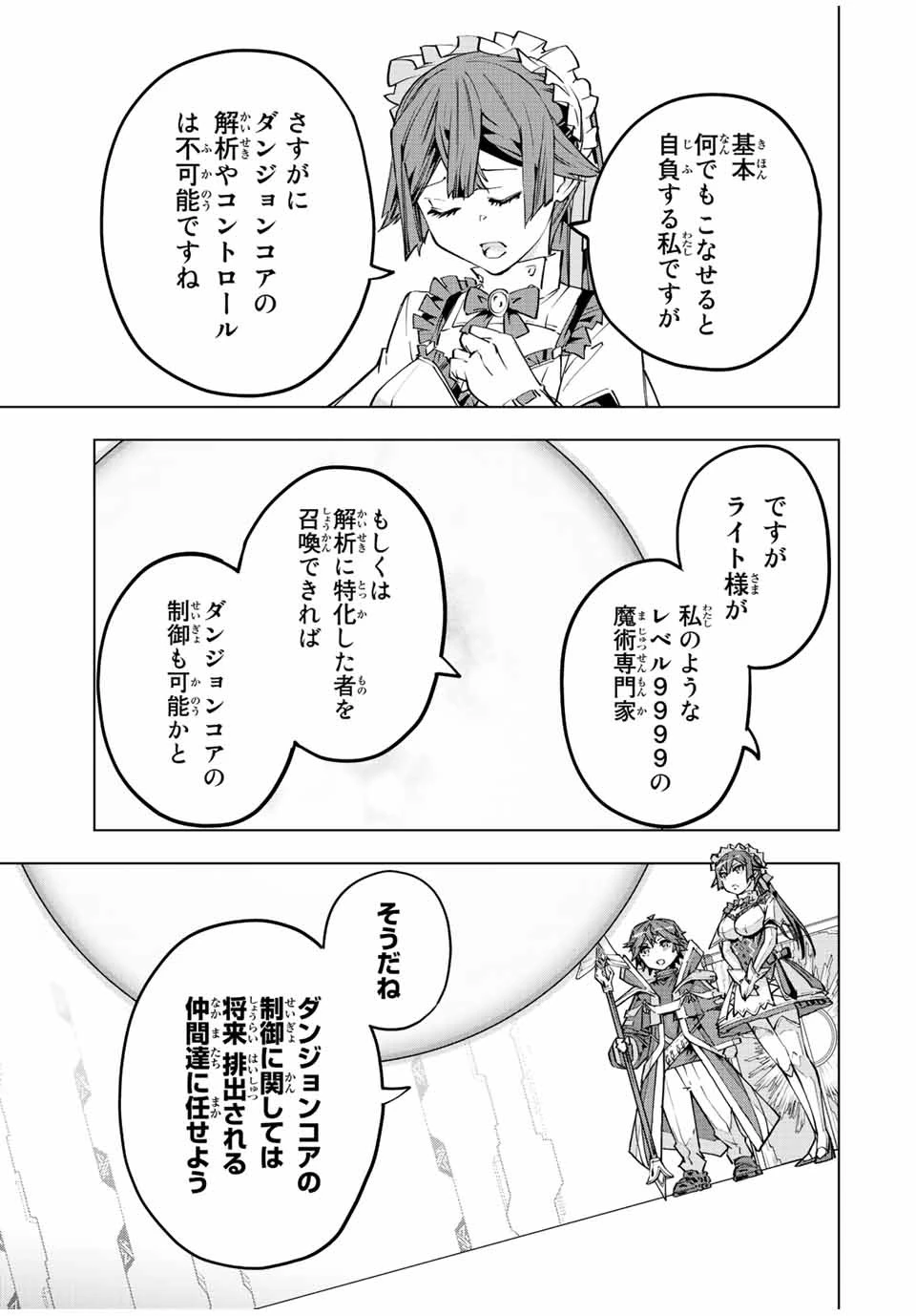 信じていた仲間達にダンジョン奥地で殺されかけたがギフト『無限ガチャ』でレベル9999の仲間達を手に入れて元パーティーメンバーと世界に復讐＆『ざまぁ！』します！ 第77話 - 7