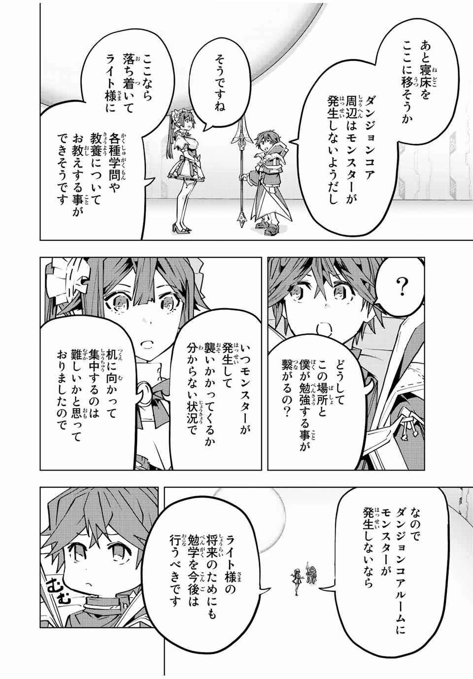 信じていた仲間達にダンジョン奥地で殺されかけたがギフト『無限ガチャ』でレベル9999の仲間達を手に入れて元パーティーメンバーと世界に復讐＆『ざまぁ！』します！ 第77話 - 8