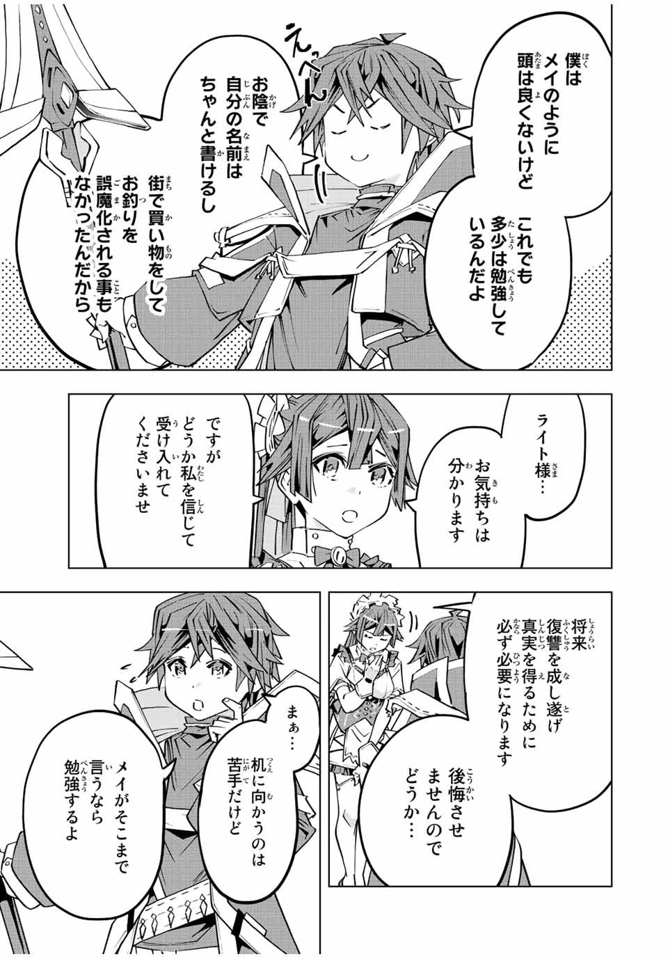 信じていた仲間達にダンジョン奥地で殺されかけたがギフト『無限ガチャ』でレベル9999の仲間達を手に入れて元パーティーメンバーと世界に復讐＆『ざまぁ！』します！ 第77話 - 9