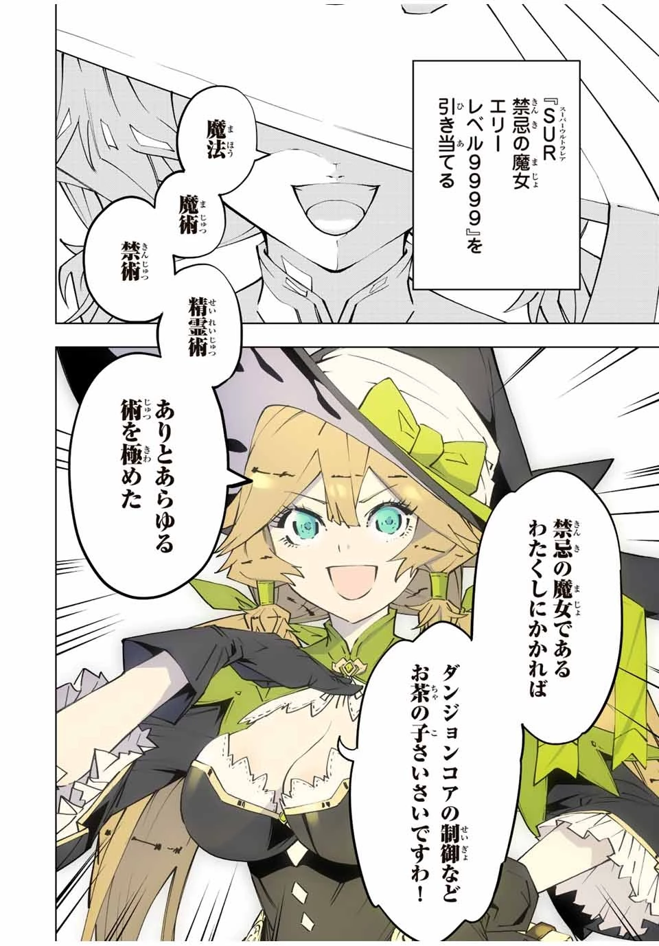 信じていた仲間達にダンジョン奥地で殺されかけたがギフト『無限ガチャ』でレベル9999の仲間達を手に入れて元パーティーメンバーと世界に復讐＆『ざまぁ！』します！ 第77話 - 14