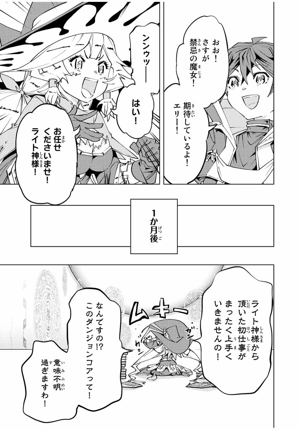 信じていた仲間達にダンジョン奥地で殺されかけたがギフト『無限ガチャ』でレベル9999の仲間達を手に入れて元パーティーメンバーと世界に復讐＆『ざまぁ！』します！ 第77話 - 15