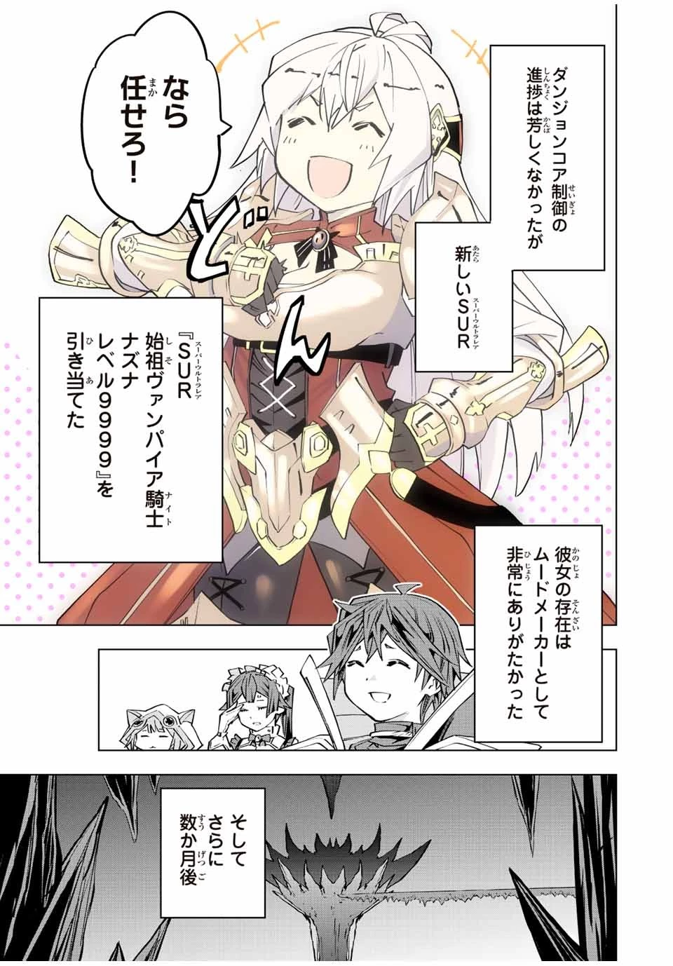 信じていた仲間達にダンジョン奥地で殺されかけたがギフト『無限ガチャ』でレベル9999の仲間達を手に入れて元パーティーメンバーと世界に復讐＆『ざまぁ！』します！ 第77話 - 17