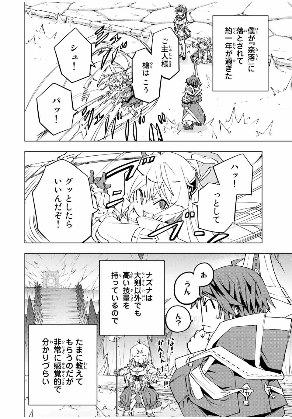 信じていた仲間達にダンジョン奥地で殺されかけたがギフト『無限ガチャ』でレベル9999の仲間達を手に入れて元パーティーメンバーと世界に復讐＆『ざまぁ！』します！ 第77話 - 18