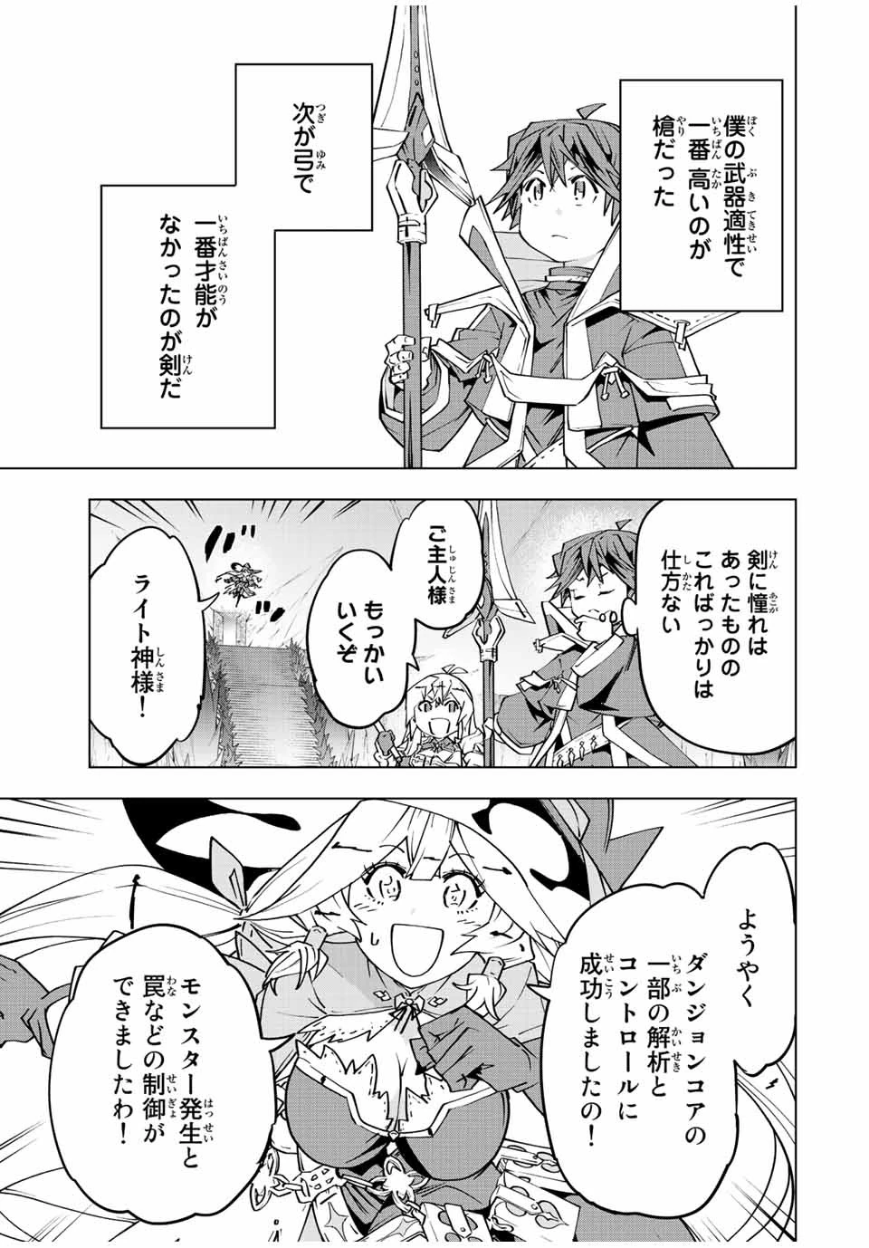 信じていた仲間達にダンジョン奥地で殺されかけたがギフト『無限ガチャ』でレベル9999の仲間達を手に入れて元パーティーメンバーと世界に復讐＆『ざまぁ！』します！ 第77話 - 19