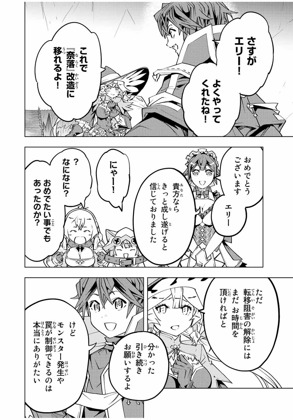 信じていた仲間達にダンジョン奥地で殺されかけたがギフト『無限ガチャ』でレベル9999の仲間達を手に入れて元パーティーメンバーと世界に復讐＆『ざまぁ！』します！ 第77話 - 20