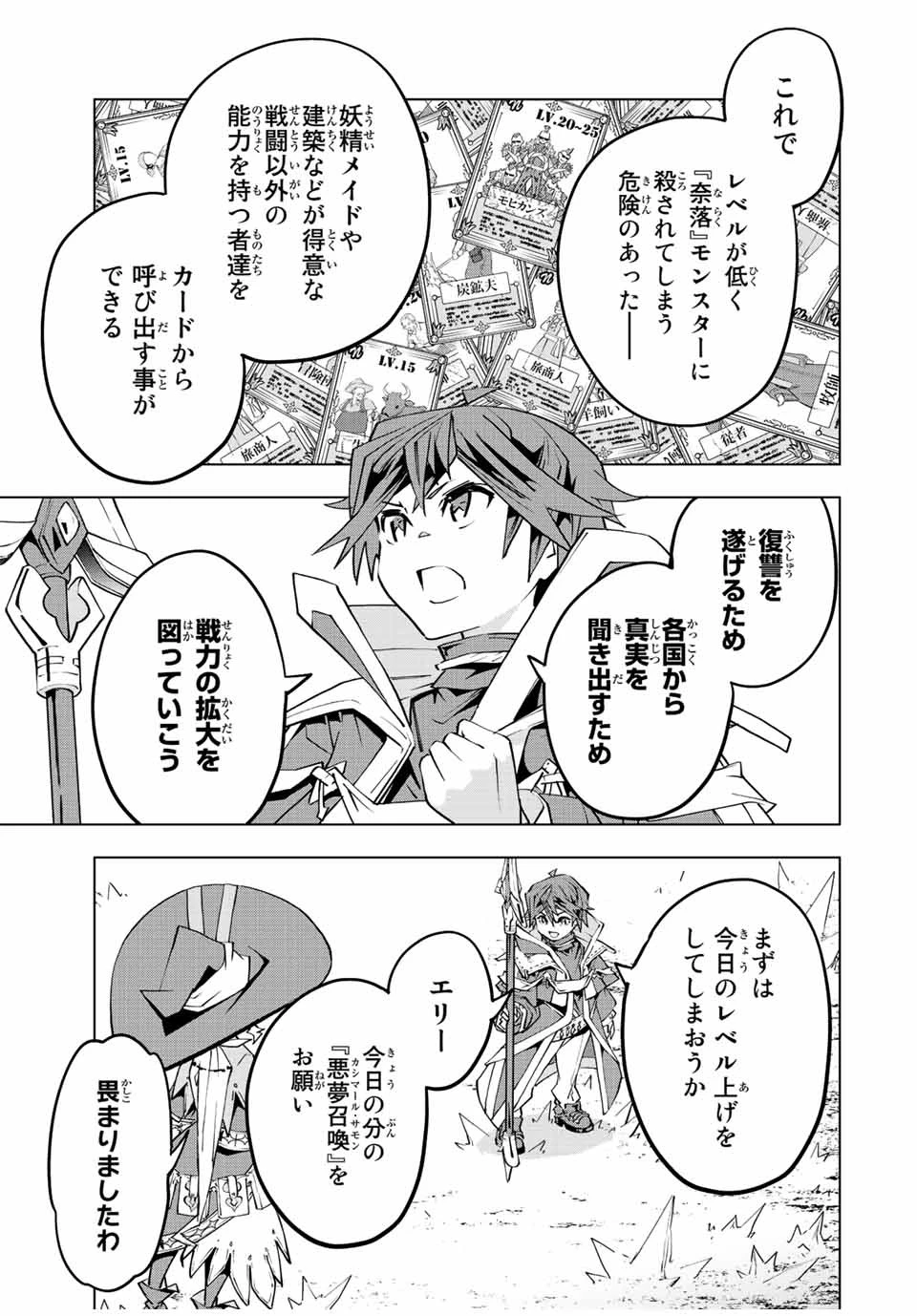 信じていた仲間達にダンジョン奥地で殺されかけたがギフト『無限ガチャ』でレベル9999の仲間達を手に入れて元パーティーメンバーと世界に復讐＆『ざまぁ！』します！ 第77話 - 21