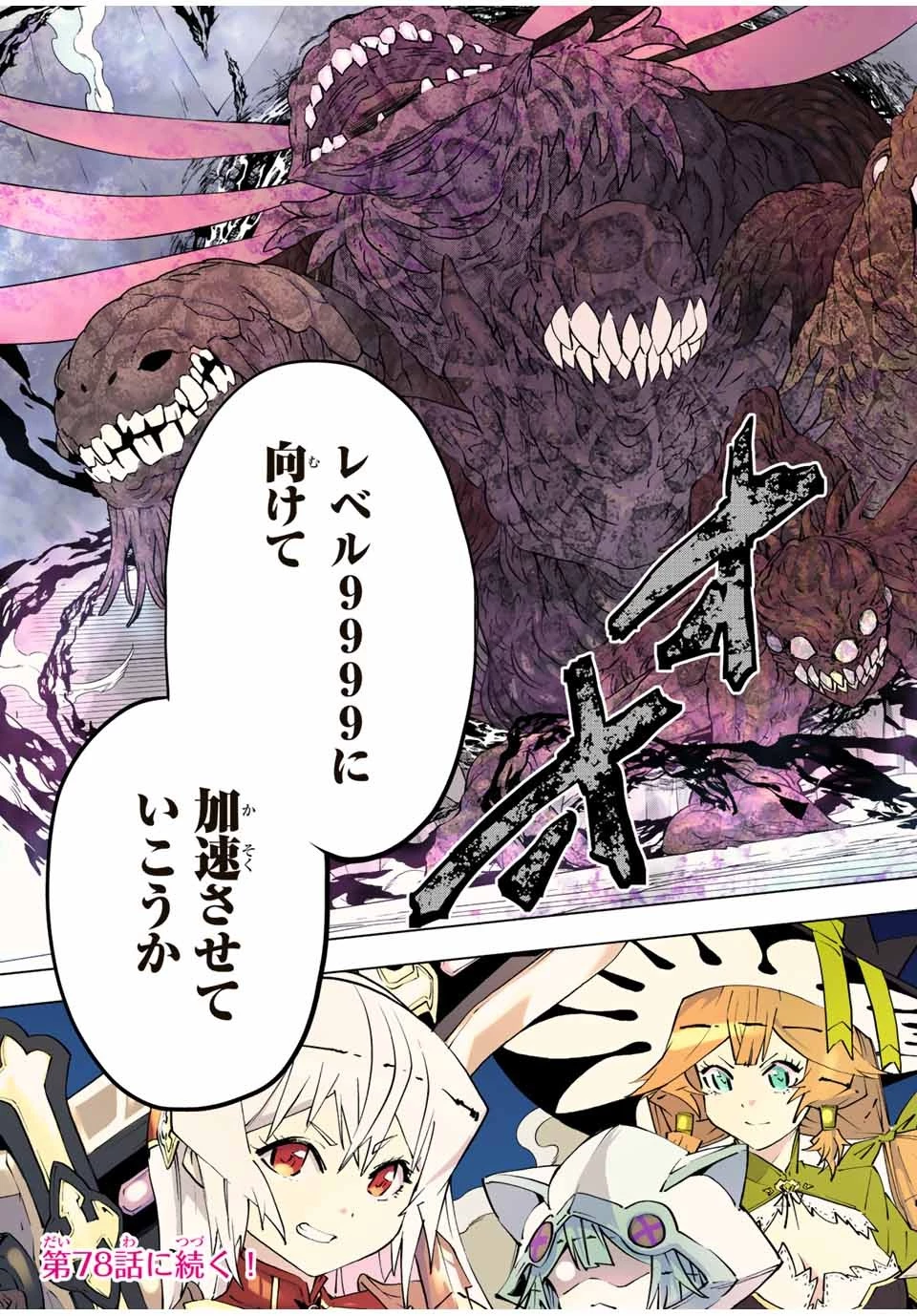 信じていた仲間達にダンジョン奥地で殺されかけたがギフト『無限ガチャ』でレベル9999の仲間達を手に入れて元パーティーメンバーと世界に復讐＆『ざまぁ！』します！ 第77話 - 23