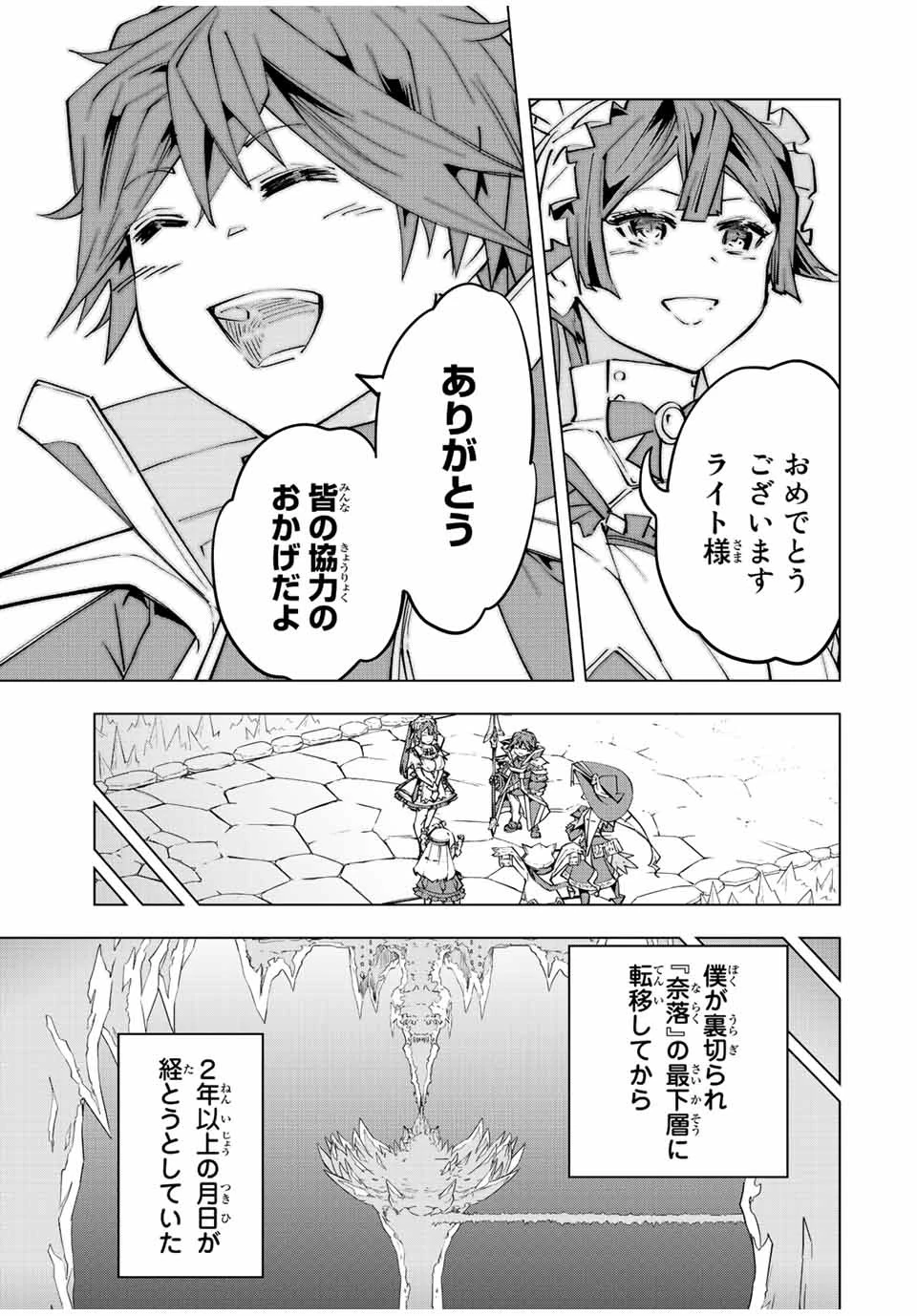 信じていた仲間達にダンジョン奥地で殺されかけたがギフト『無限ガチャ』でレベル9999の仲間達を手に入れて元パーティーメンバーと世界に復讐＆『ざまぁ！』します！ 第78話 - 5