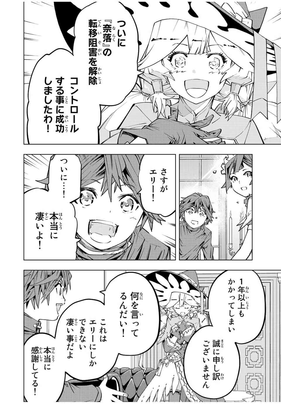 信じていた仲間達にダンジョン奥地で殺されかけたがギフト『無限ガチャ』でレベル9999の仲間達を手に入れて元パーティーメンバーと世界に復讐＆『ざまぁ！』します！ 第78話 - 8