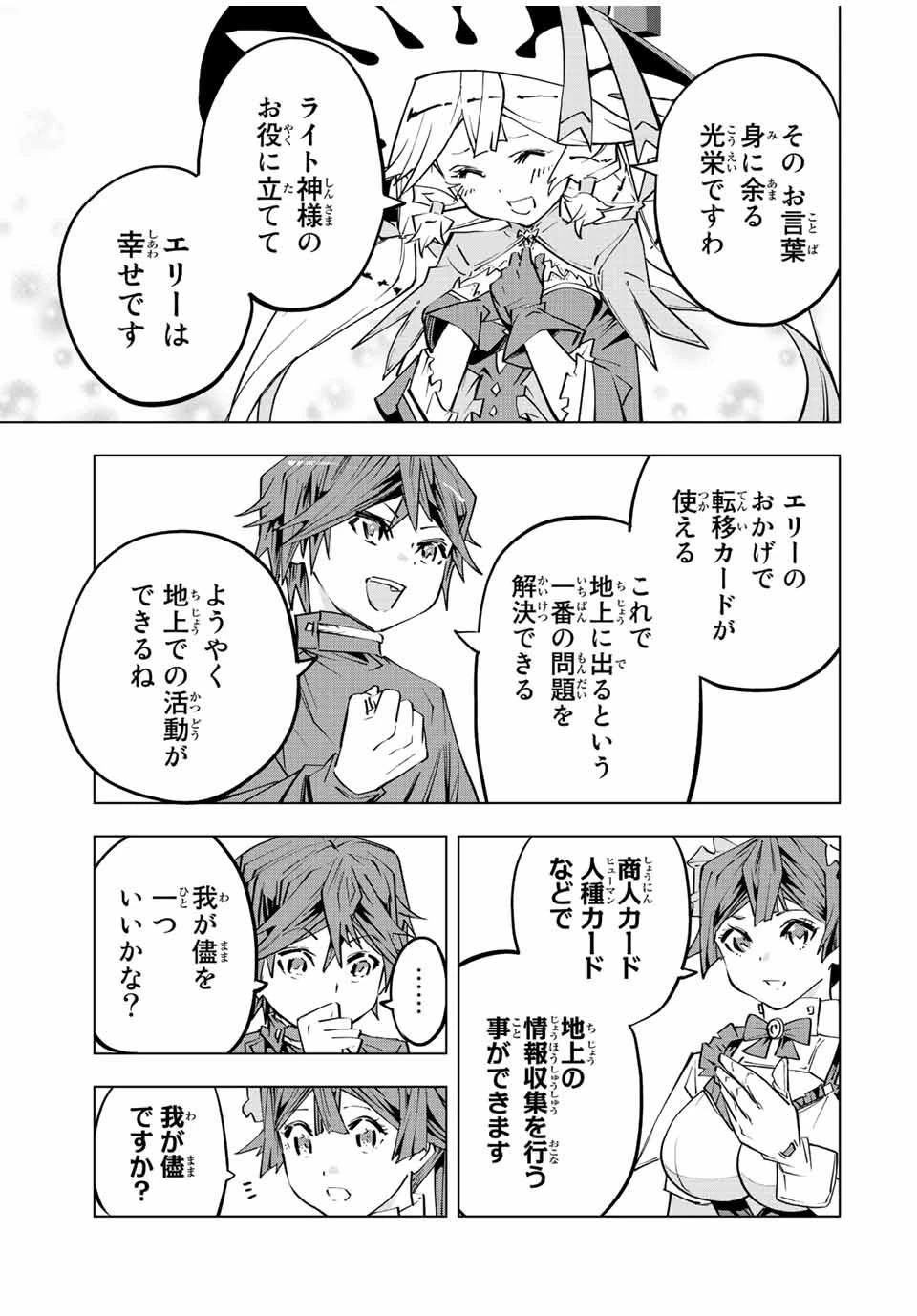 信じていた仲間達にダンジョン奥地で殺されかけたがギフト『無限ガチャ』でレベル9999の仲間達を手に入れて元パーティーメンバーと世界に復讐＆『ざまぁ！』します！ 第78話 - 9