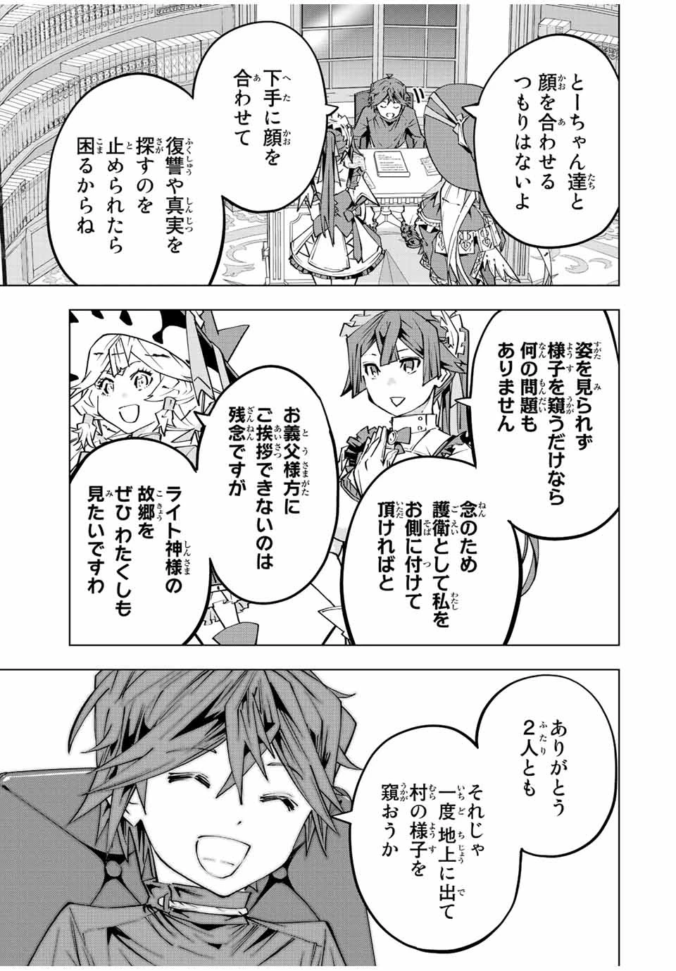 信じていた仲間達にダンジョン奥地で殺されかけたがギフト『無限ガチャ』でレベル9999の仲間達を手に入れて元パーティーメンバーと世界に復讐＆『ざまぁ！』します！ 第78話 - 11