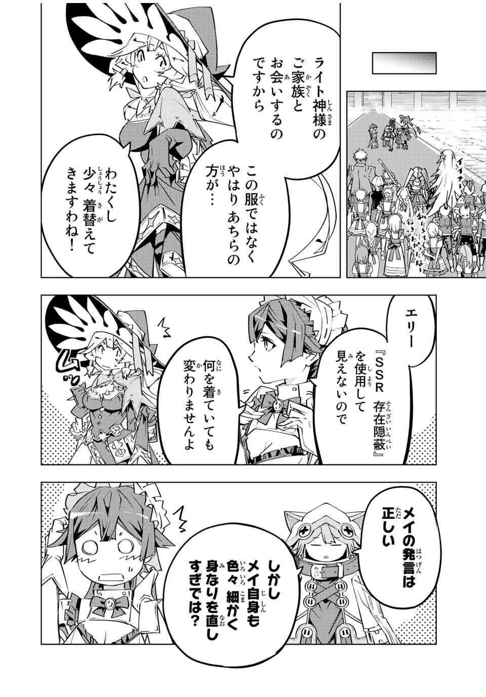 信じていた仲間達にダンジョン奥地で殺されかけたがギフト『無限ガチャ』でレベル9999の仲間達を手に入れて元パーティーメンバーと世界に復讐＆『ざまぁ！』します！ 第78話 - 12