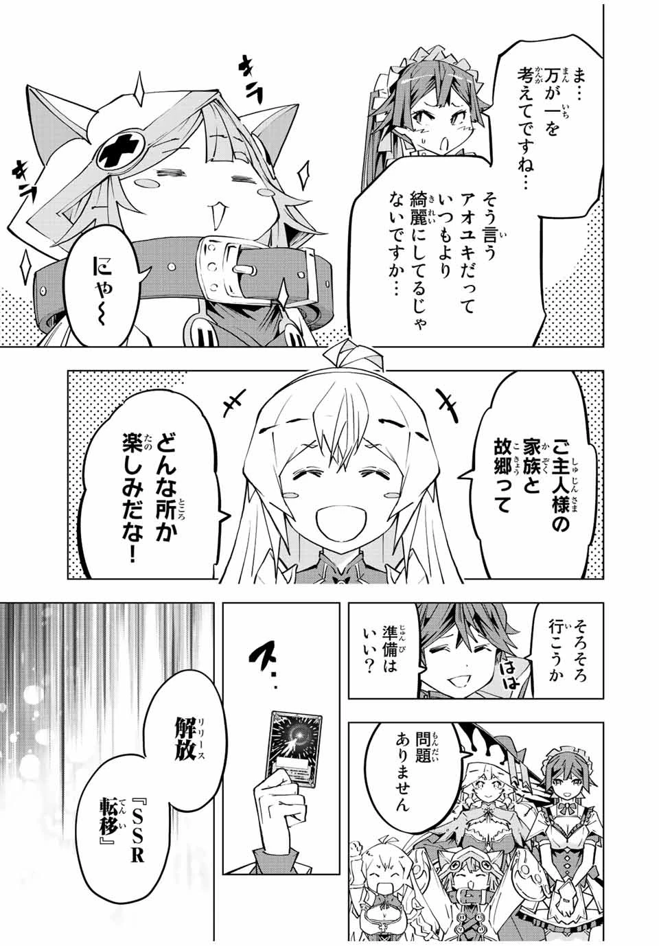 信じていた仲間達にダンジョン奥地で殺されかけたがギフト『無限ガチャ』でレベル9999の仲間達を手に入れて元パーティーメンバーと世界に復讐＆『ざまぁ！』します！ 第78話 - 13