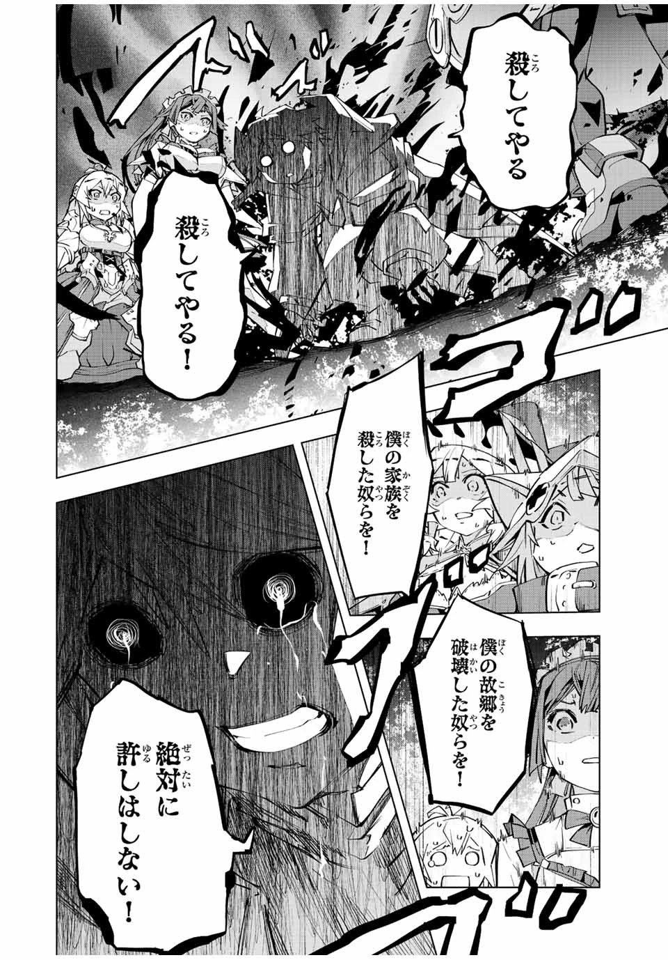 信じていた仲間達にダンジョン奥地で殺されかけたがギフト『無限ガチャ』でレベル9999の仲間達を手に入れて元パーティーメンバーと世界に復讐＆『ざまぁ！』します！ 第79話 - 8