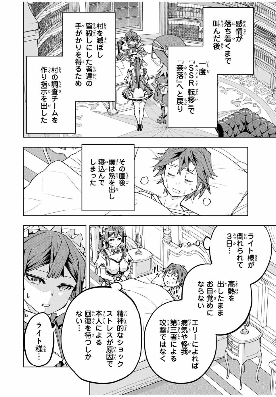 信じていた仲間達にダンジョン奥地で殺されかけたがギフト『無限ガチャ』でレベル9999の仲間達を手に入れて元パーティーメンバーと世界に復讐＆『ざまぁ！』します！ 第79話 - 10