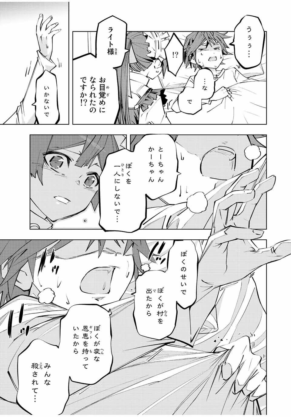 信じていた仲間達にダンジョン奥地で殺されかけたがギフト『無限ガチャ』でレベル9999の仲間達を手に入れて元パーティーメンバーと世界に復讐＆『ざまぁ！』します！ 第79話 - 11