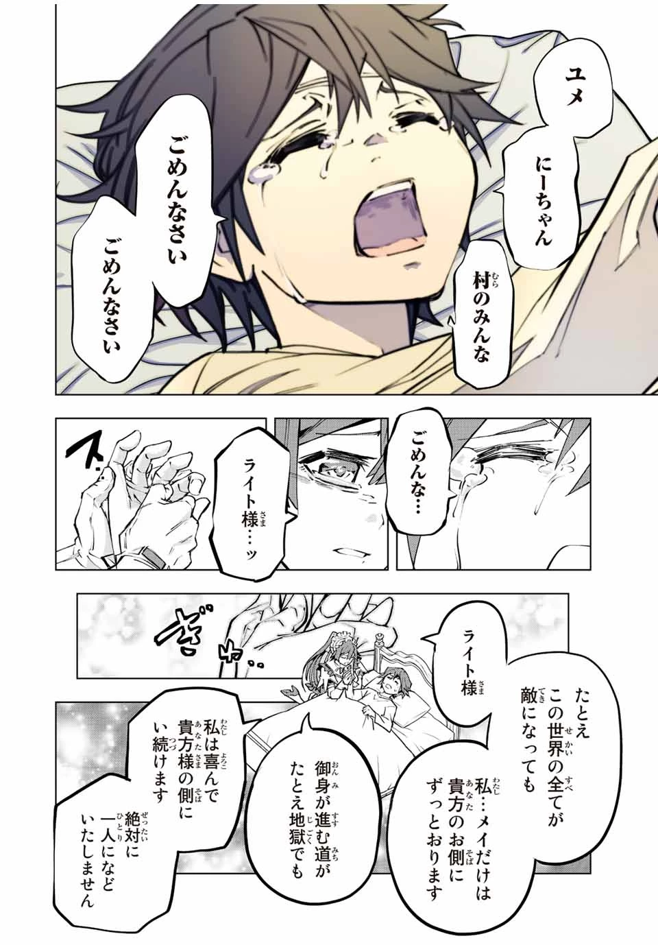 信じていた仲間達にダンジョン奥地で殺されかけたがギフト『無限ガチャ』でレベル9999の仲間達を手に入れて元パーティーメンバーと世界に復讐＆『ざまぁ！』します！ 第79話 - 12