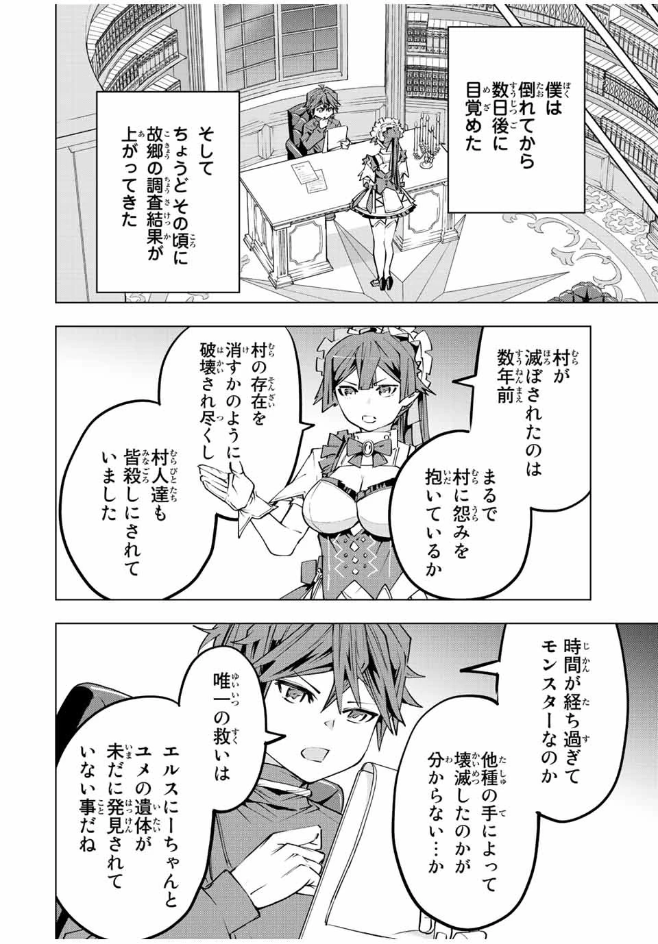 信じていた仲間達にダンジョン奥地で殺されかけたがギフト『無限ガチャ』でレベル9999の仲間達を手に入れて元パーティーメンバーと世界に復讐＆『ざまぁ！』します！ 第79話 - 14