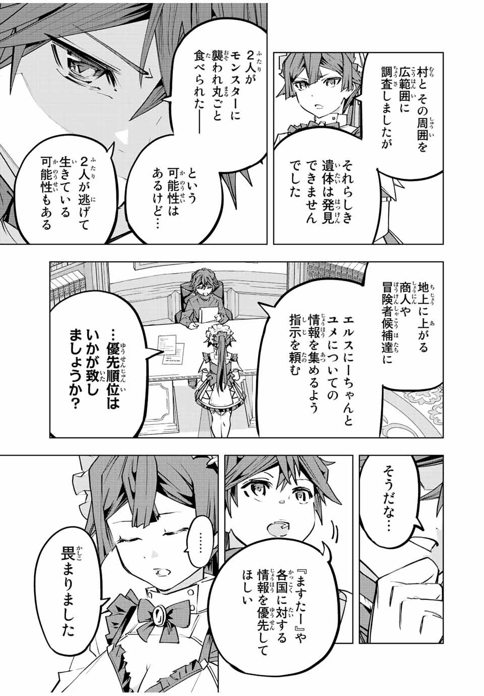 信じていた仲間達にダンジョン奥地で殺されかけたがギフト『無限ガチャ』でレベル9999の仲間達を手に入れて元パーティーメンバーと世界に復讐＆『ざまぁ！』します！ 第79話 - 15