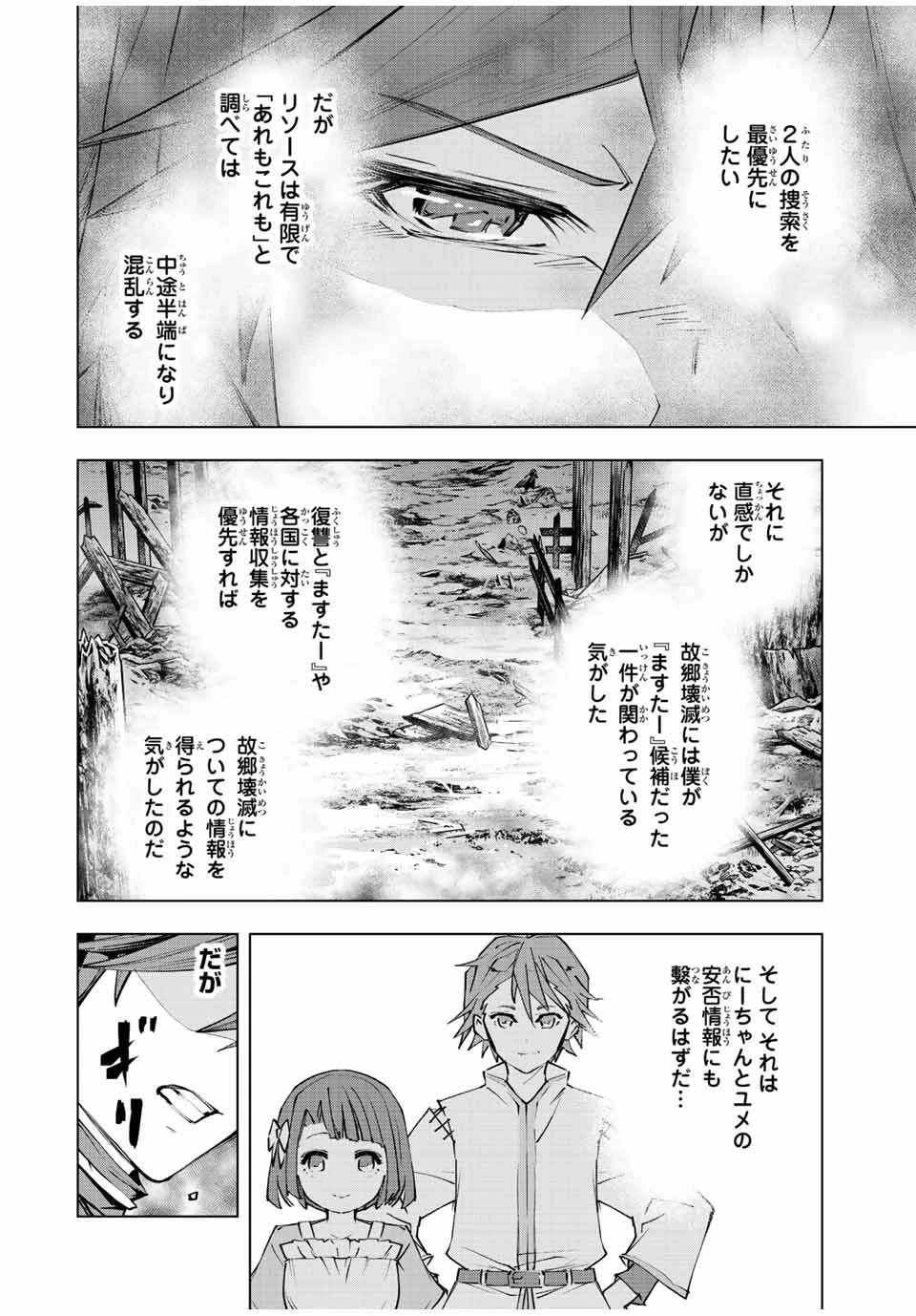 信じていた仲間達にダンジョン奥地で殺されかけたがギフト『無限ガチャ』でレベル9999の仲間達を手に入れて元パーティーメンバーと世界に復讐＆『ざまぁ！』します！ 第79話 - 16