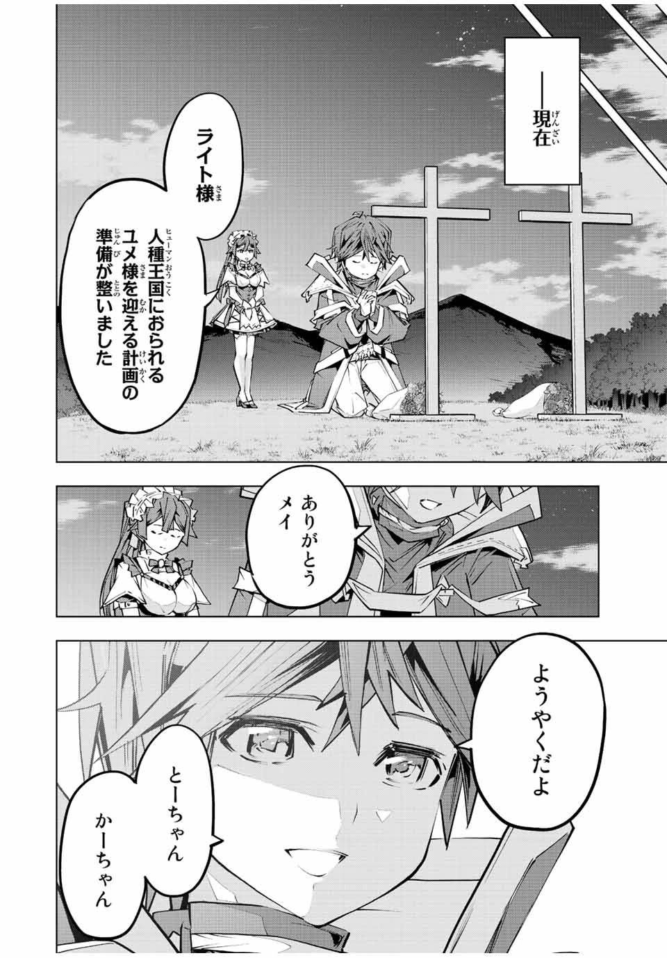 信じていた仲間達にダンジョン奥地で殺されかけたがギフト『無限ガチャ』でレベル9999の仲間達を手に入れて元パーティーメンバーと世界に復讐＆『ざまぁ！』します！ 第79話 - 18