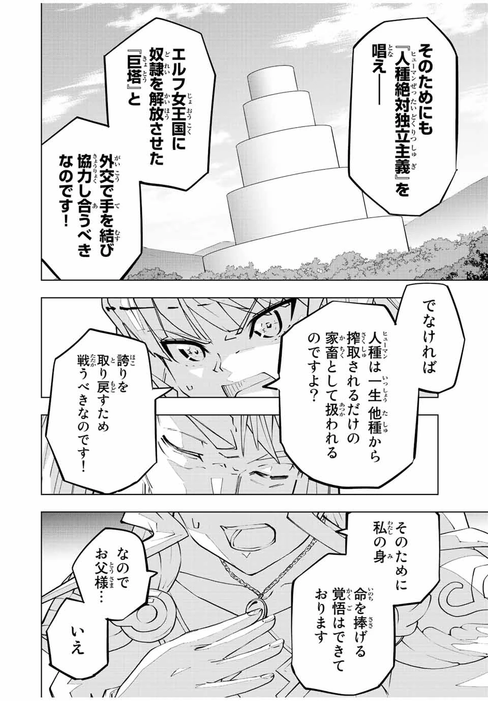 信じていた仲間達にダンジョン奥地で殺されかけたがギフト『無限ガチャ』でレベル9999の仲間達を手に入れて元パーティーメンバーと世界に復讐＆『ざまぁ！』します！ 第80話 - 4