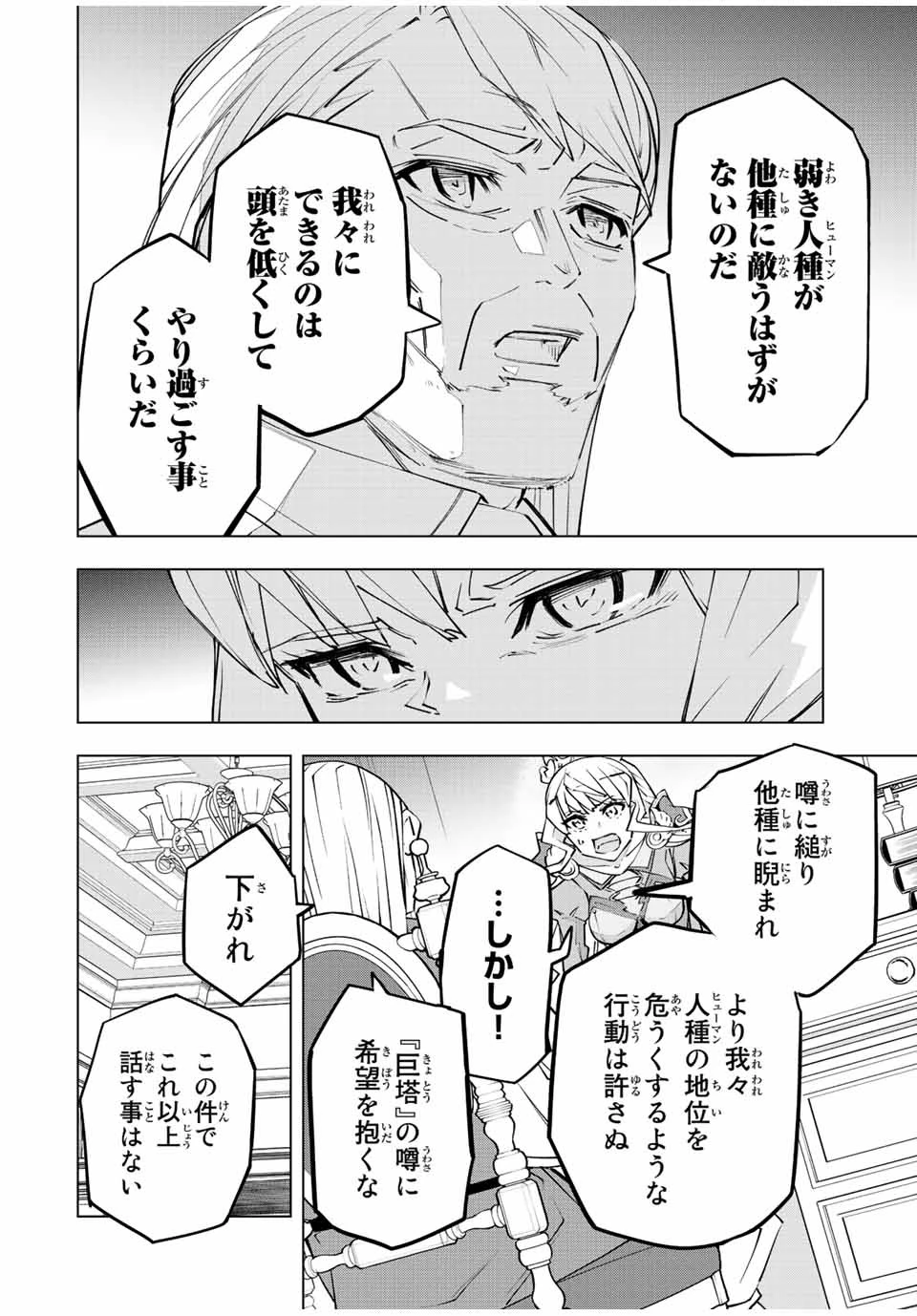 信じていた仲間達にダンジョン奥地で殺されかけたがギフト『無限ガチャ』でレベル9999の仲間達を手に入れて元パーティーメンバーと世界に復讐＆『ざまぁ！』します！ 第80話 - 6