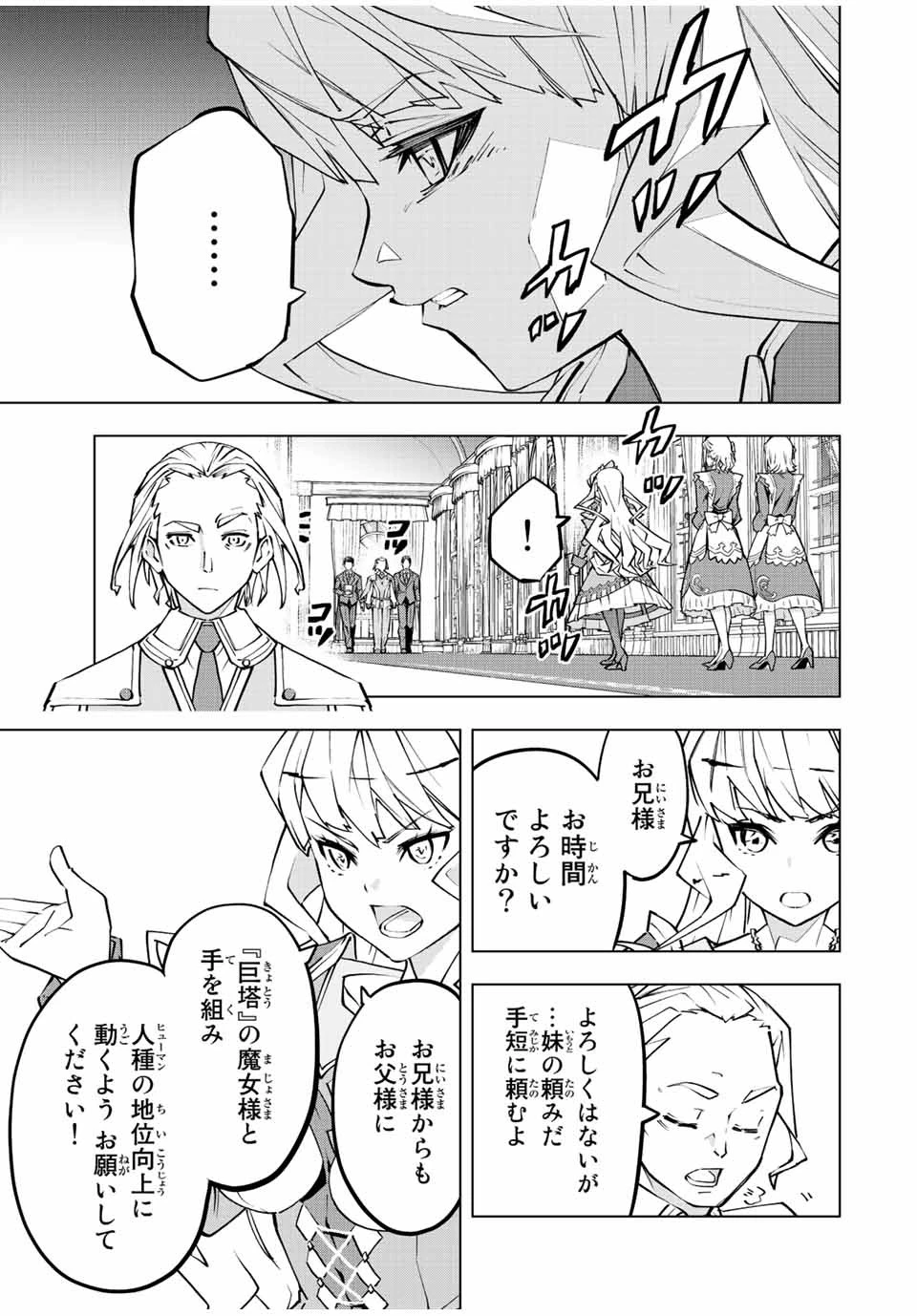 信じていた仲間達にダンジョン奥地で殺されかけたがギフト『無限ガチャ』でレベル9999の仲間達を手に入れて元パーティーメンバーと世界に復讐＆『ざまぁ！』します！ 第80話 - 7