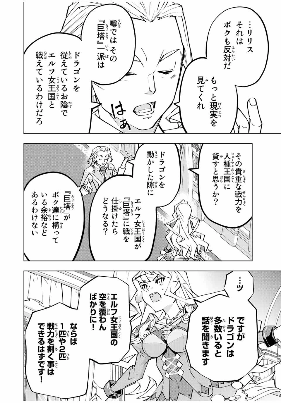 信じていた仲間達にダンジョン奥地で殺されかけたがギフト『無限ガチャ』でレベル9999の仲間達を手に入れて元パーティーメンバーと世界に復讐＆『ざまぁ！』します！ 第80話 - 8