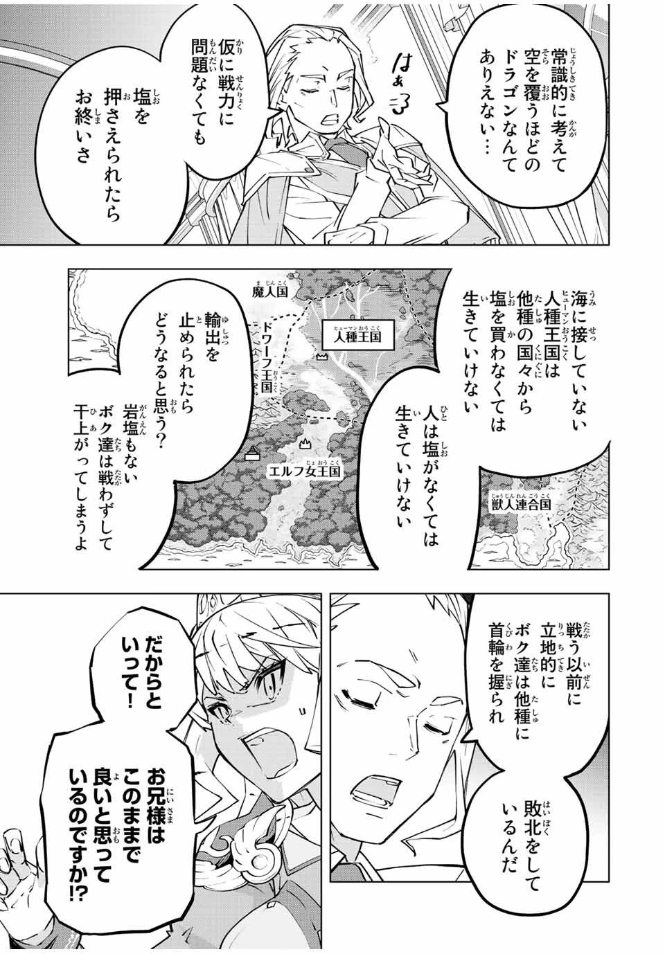 信じていた仲間達にダンジョン奥地で殺されかけたがギフト『無限ガチャ』でレベル9999の仲間達を手に入れて元パーティーメンバーと世界に復讐＆『ざまぁ！』します！ 第80話 - 9