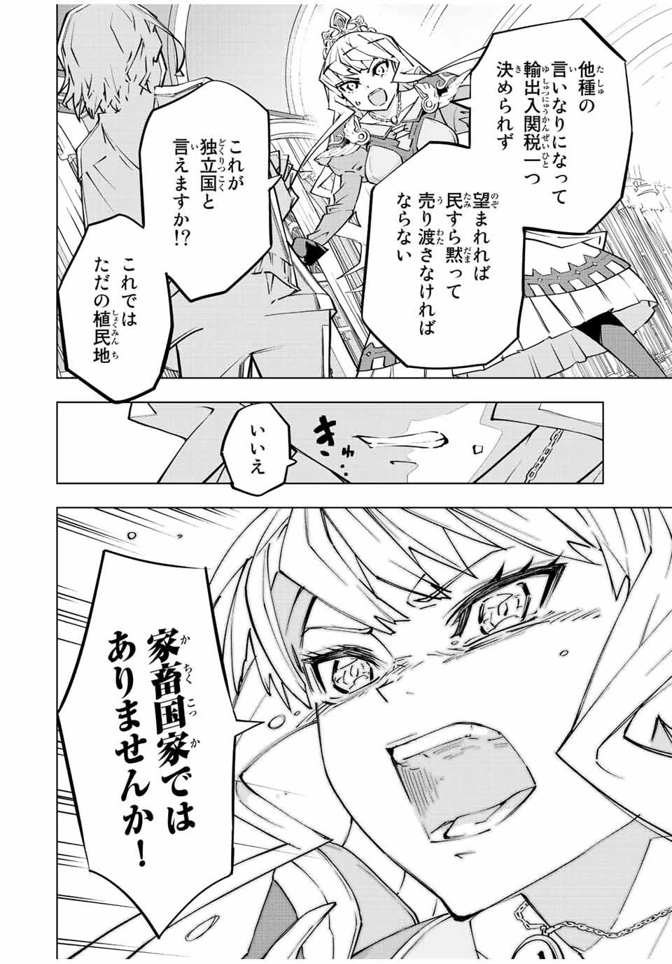 信じていた仲間達にダンジョン奥地で殺されかけたがギフト『無限ガチャ』でレベル9999の仲間達を手に入れて元パーティーメンバーと世界に復讐＆『ざまぁ！』します！ 第80話 - 10