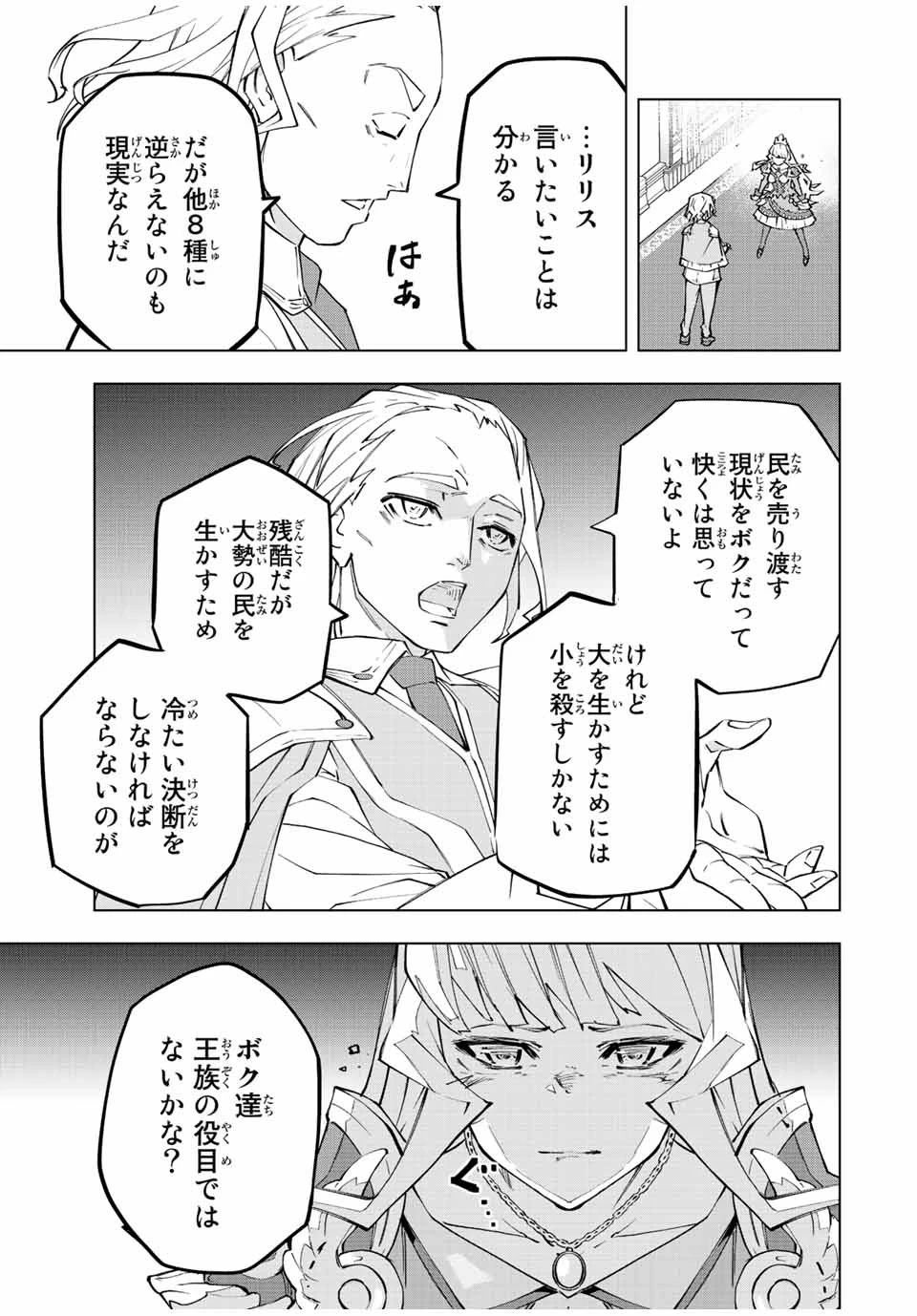 信じていた仲間達にダンジョン奥地で殺されかけたがギフト『無限ガチャ』でレベル9999の仲間達を手に入れて元パーティーメンバーと世界に復讐＆『ざまぁ！』します！ 第80話 - 11