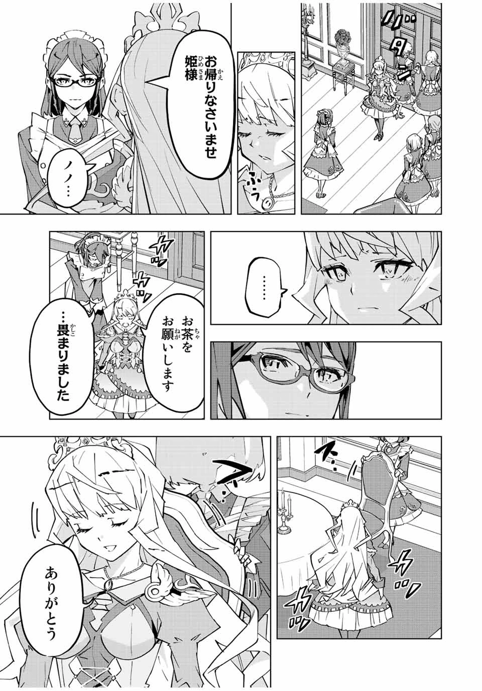 信じていた仲間達にダンジョン奥地で殺されかけたがギフト『無限ガチャ』でレベル9999の仲間達を手に入れて元パーティーメンバーと世界に復讐＆『ざまぁ！』します！ 第80話 - 13