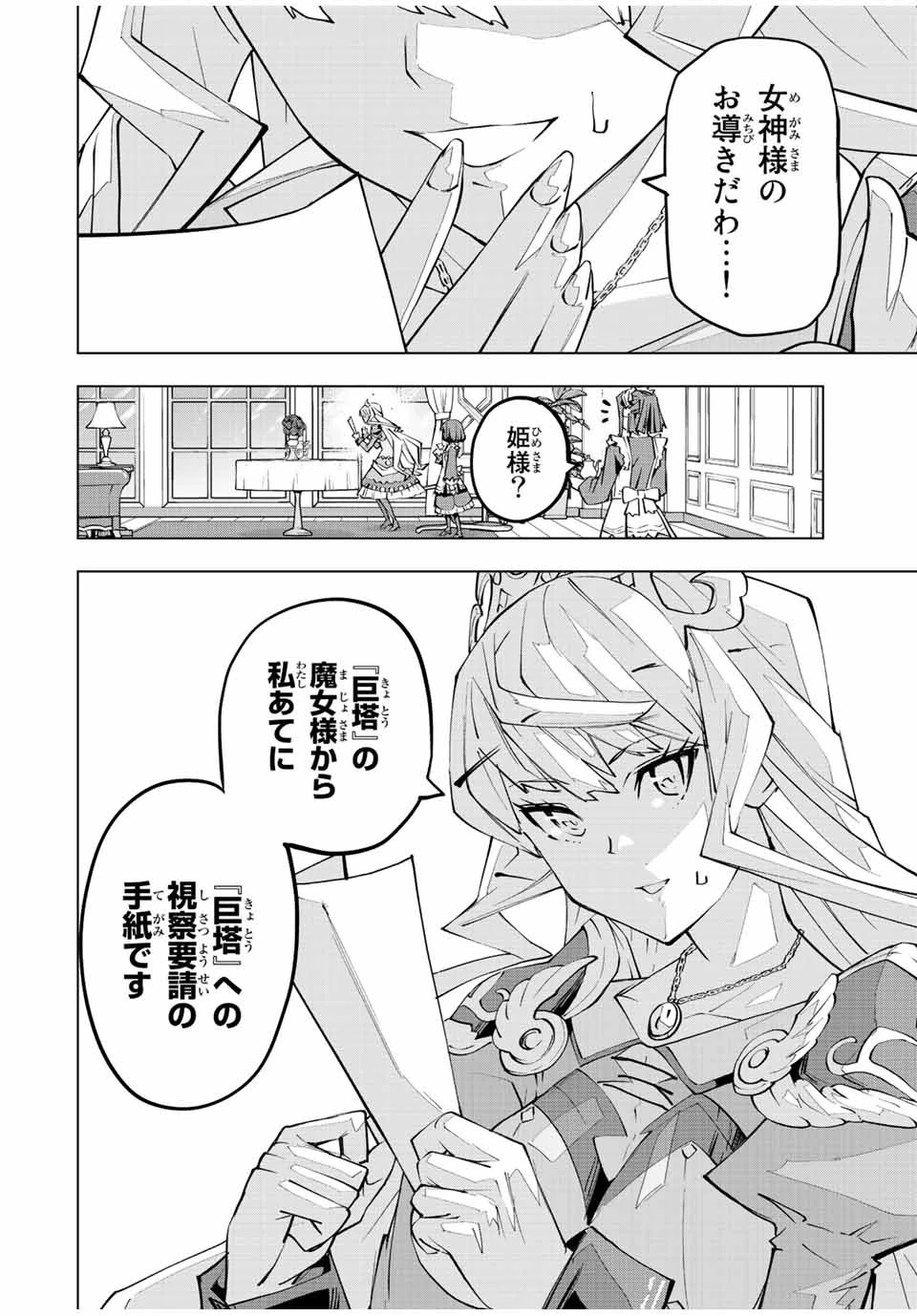 信じていた仲間達にダンジョン奥地で殺されかけたがギフト『無限ガチャ』でレベル9999の仲間達を手に入れて元パーティーメンバーと世界に復讐＆『ざまぁ！』します！ 第80話 - 16