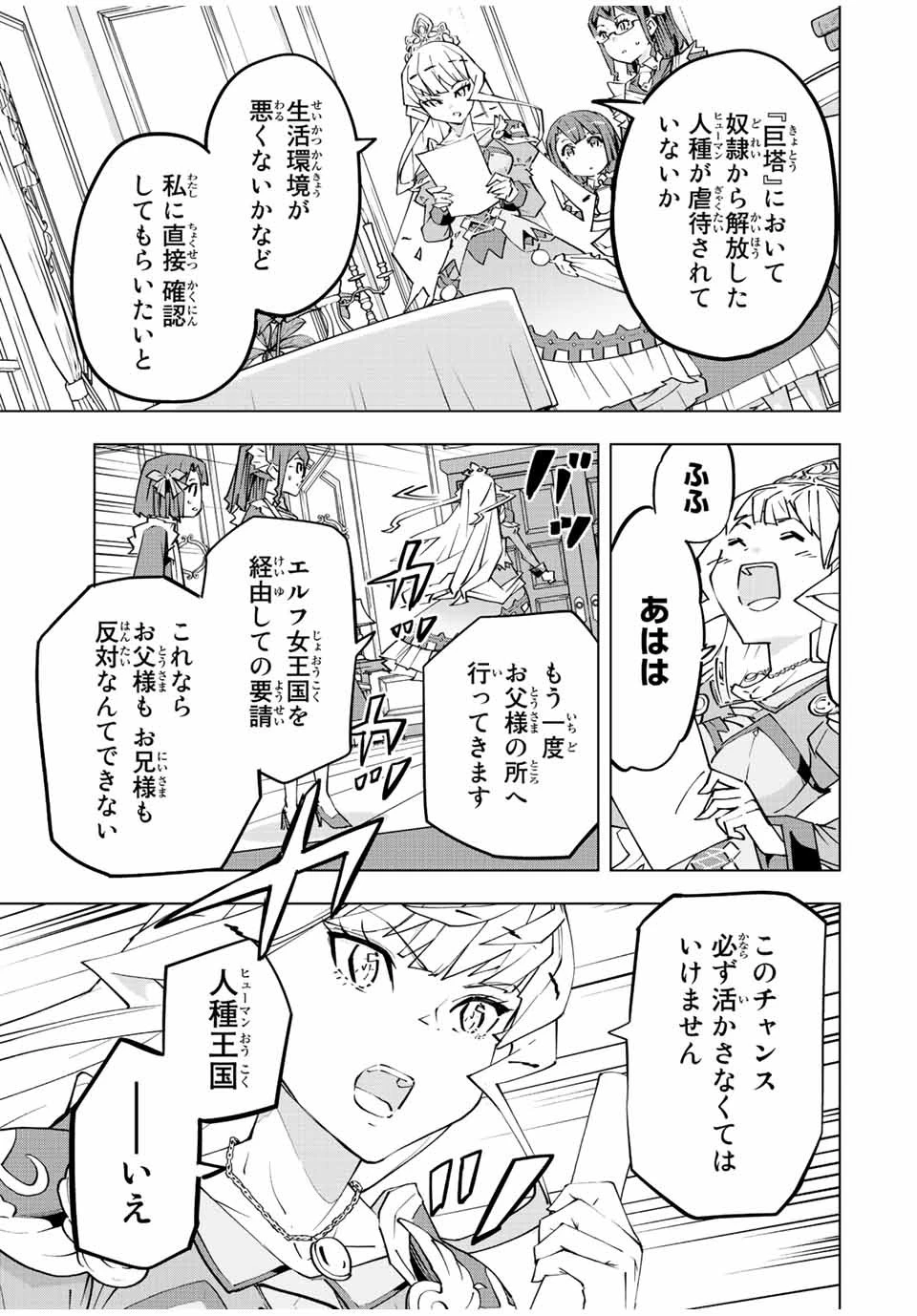 信じていた仲間達にダンジョン奥地で殺されかけたがギフト『無限ガチャ』でレベル9999の仲間達を手に入れて元パーティーメンバーと世界に復讐＆『ざまぁ！』します！ 第80話 - 17