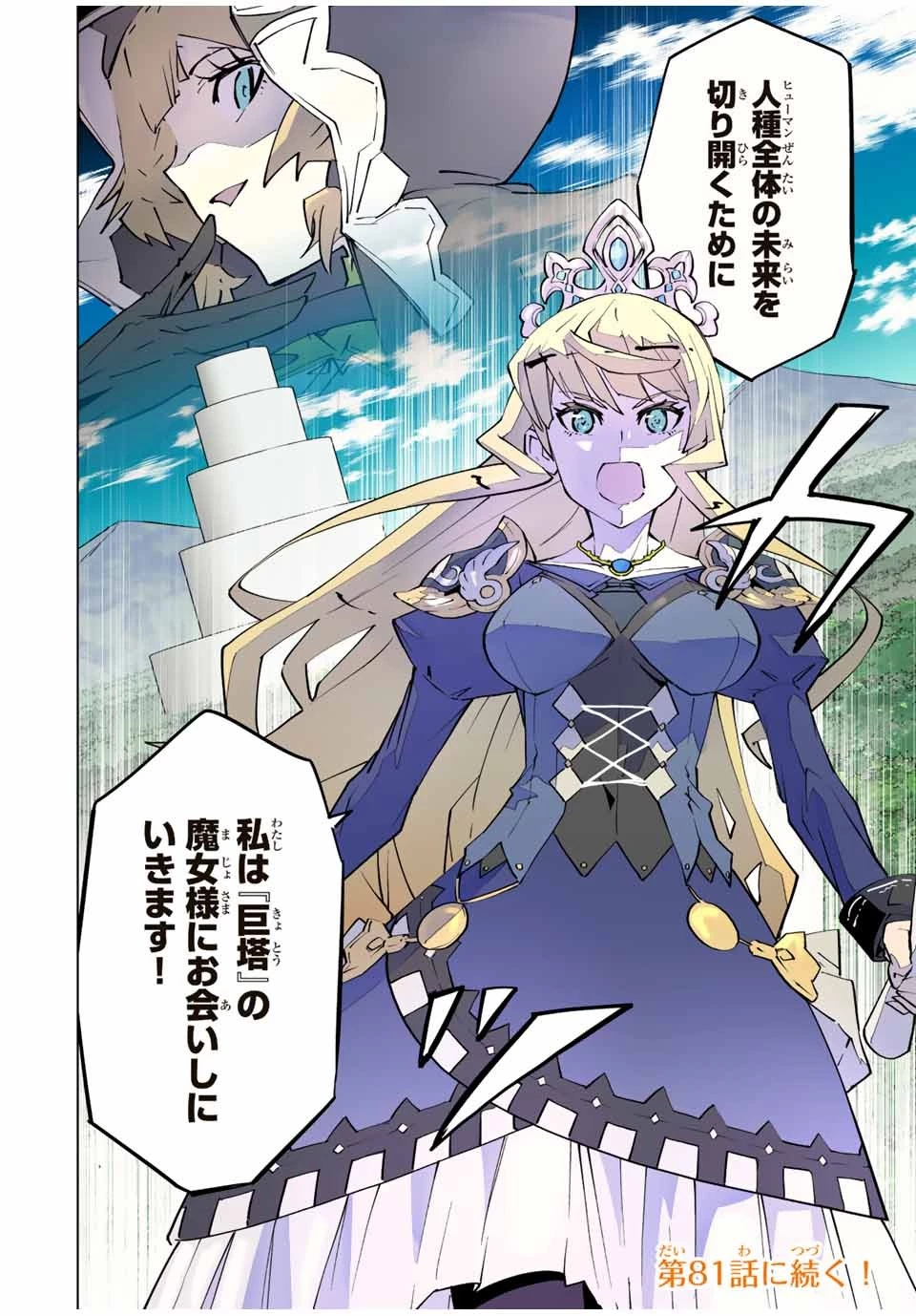 信じていた仲間達にダンジョン奥地で殺されかけたがギフト『無限ガチャ』でレベル9999の仲間達を手に入れて元パーティーメンバーと世界に復讐＆『ざまぁ！』します！ 第80話 - 18