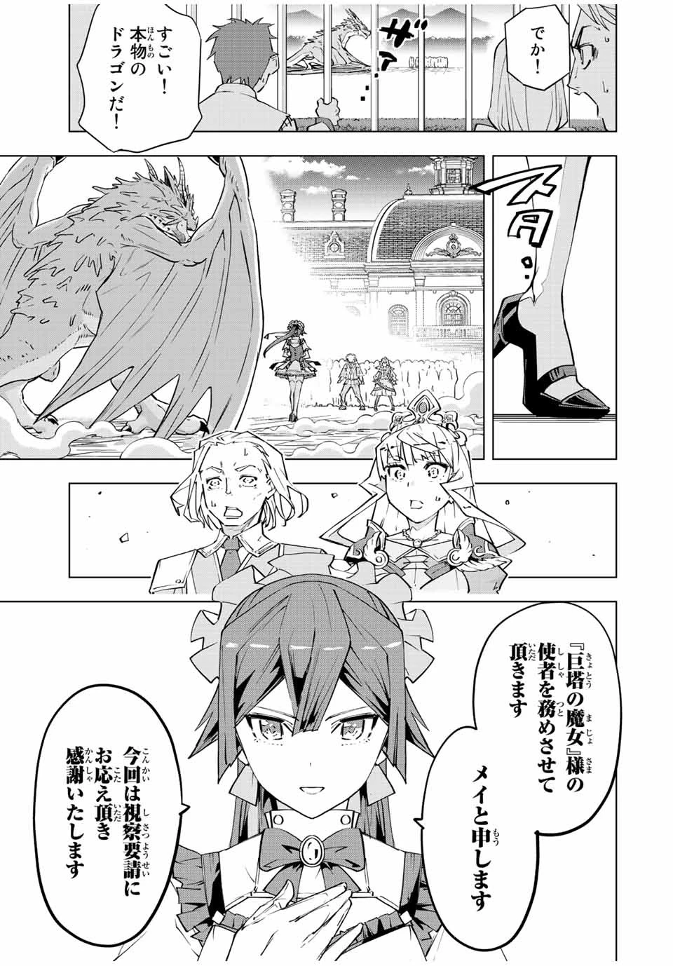 信じていた仲間達にダンジョン奥地で殺されかけたがギフト『無限ガチャ』でレベル9999の仲間達を手に入れて元パーティーメンバーと世界に復讐＆『ざまぁ！』します！ 第81話 - 7